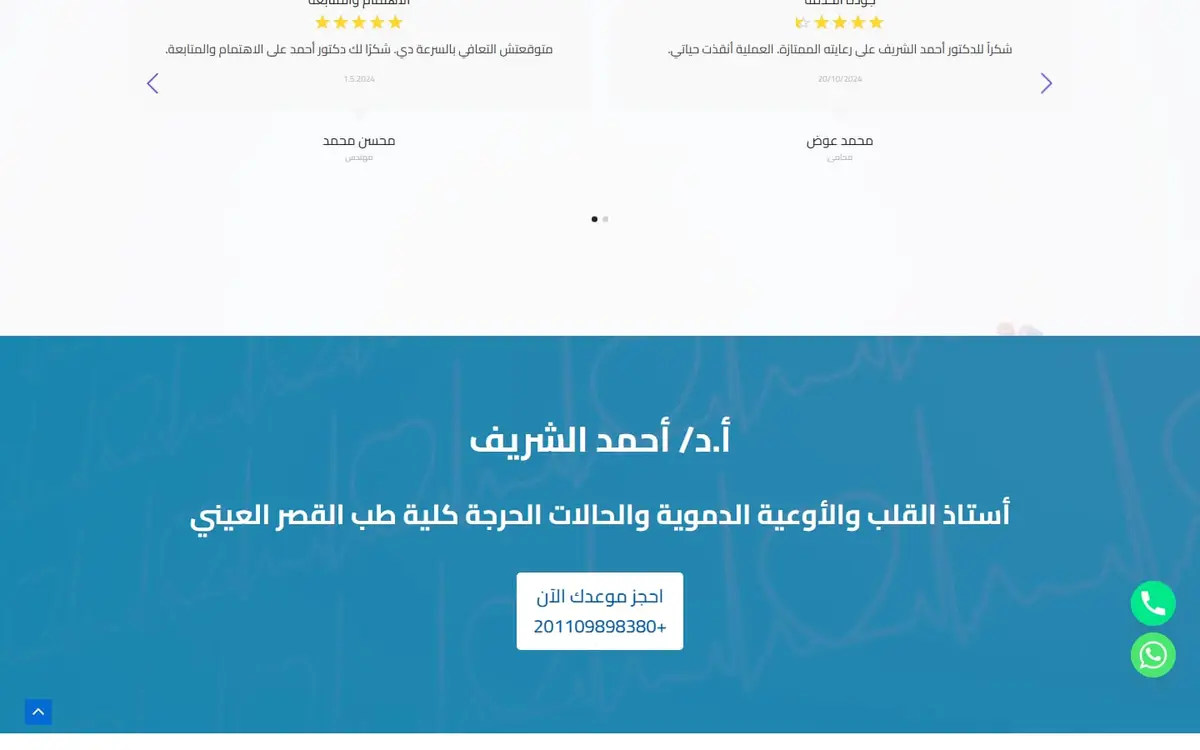 Prof. Ahmed Alsherif — Cardiology Consultant Clinic Website — gallery image 5