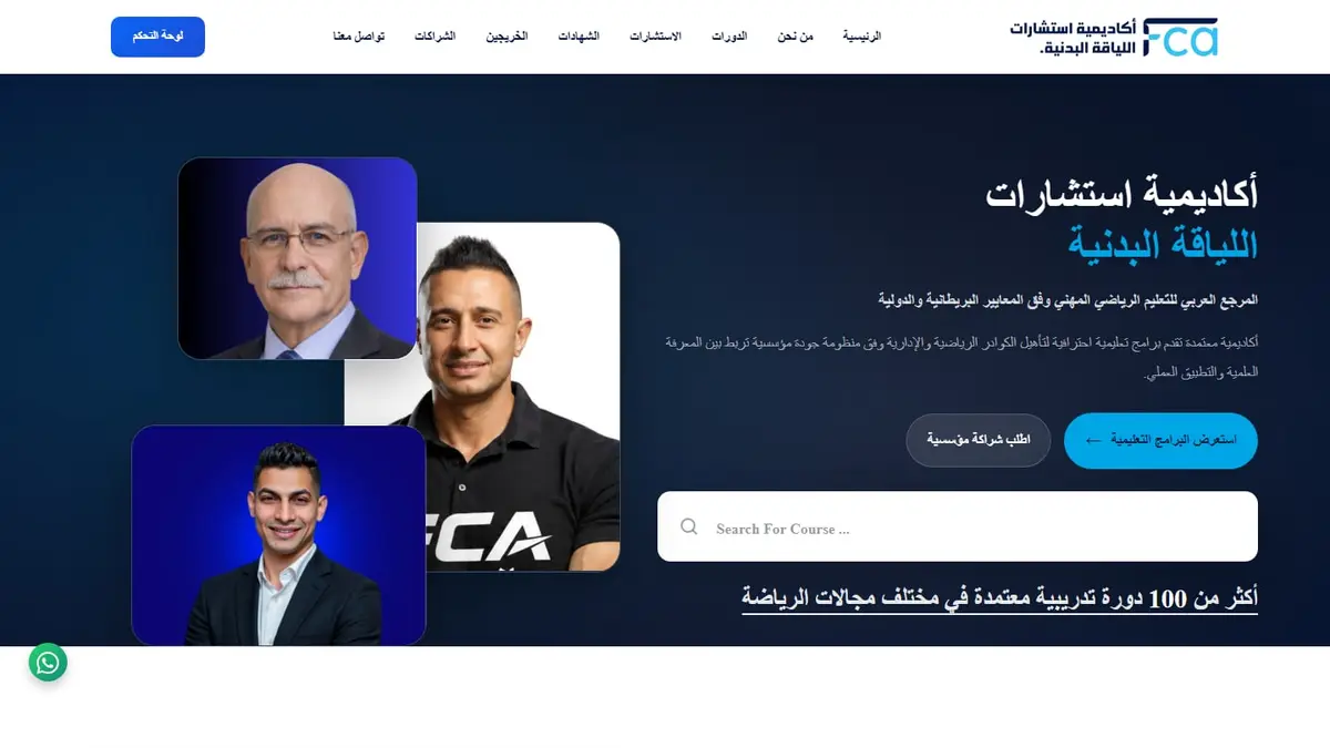 أكاديمية الاستشارات في مجال اللياقة البدنية (FCA Learn)