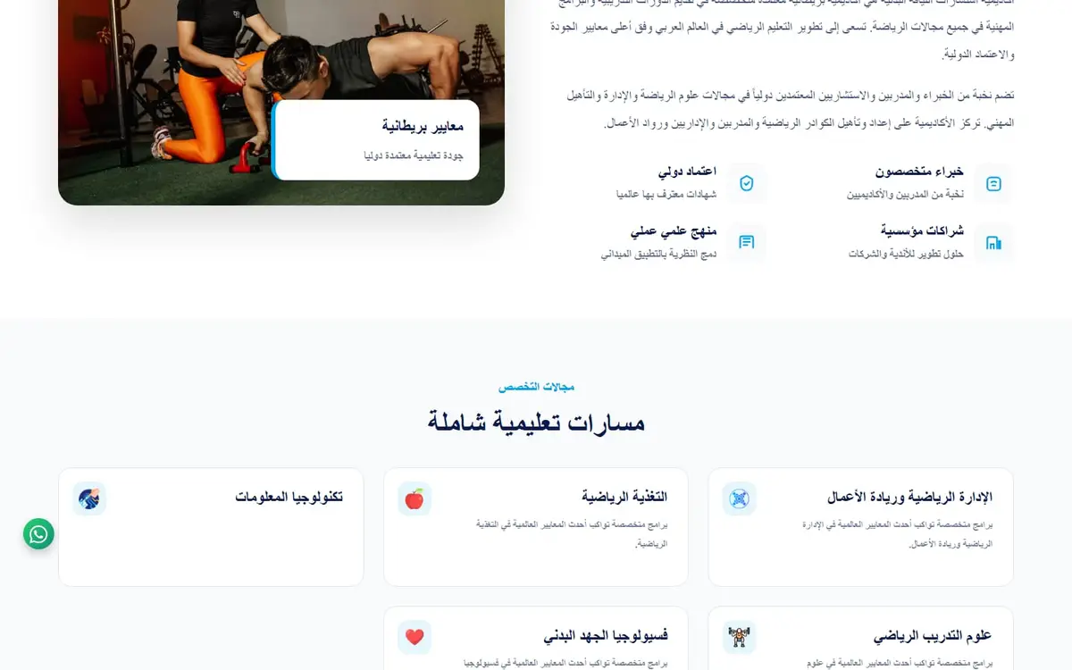 أكاديمية الاستشارات في مجال اللياقة البدنية (FCA Learn) — gallery image 1