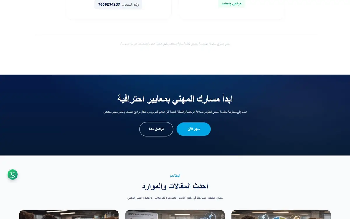 أكاديمية الاستشارات في مجال اللياقة البدنية (FCA Learn) — gallery image 4