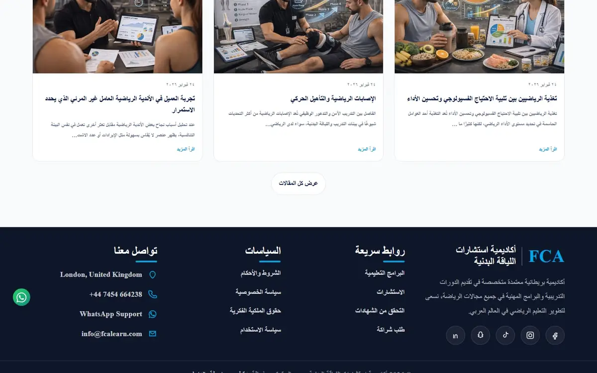 أكاديمية الاستشارات في مجال اللياقة البدنية (FCA Learn) — gallery image 5
