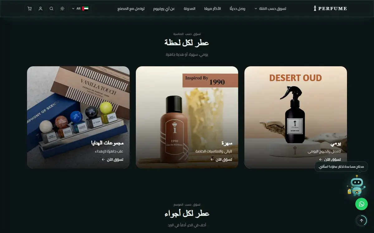 iPerfume — Arabic Perfume & Oud E-commerce Store for the UAE — gallery image 6
