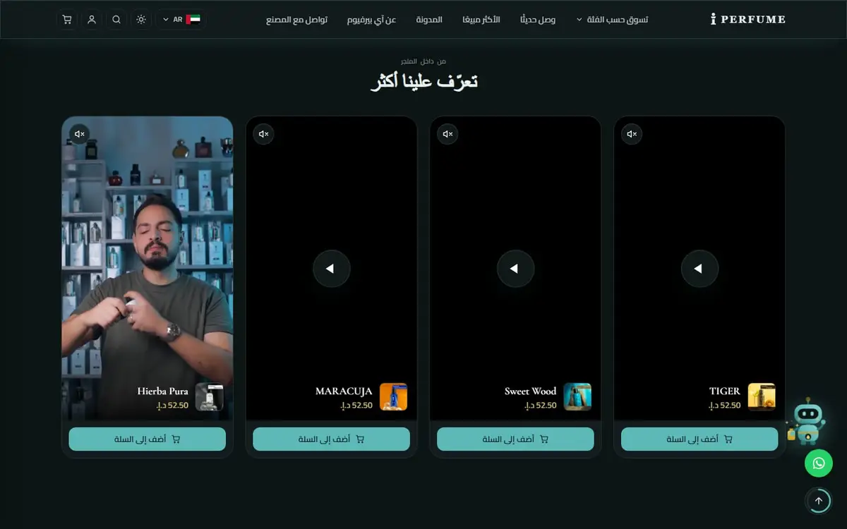 iPerfume — Arabic Perfume & Oud E-commerce Store for the UAE — gallery image 7