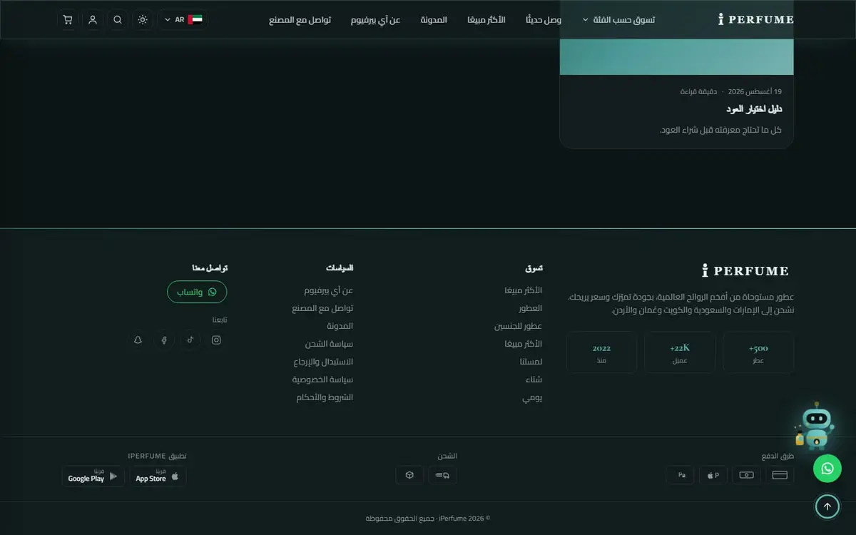 iPerfume — Arabic Perfume & Oud E-commerce Store for the UAE — gallery image 9