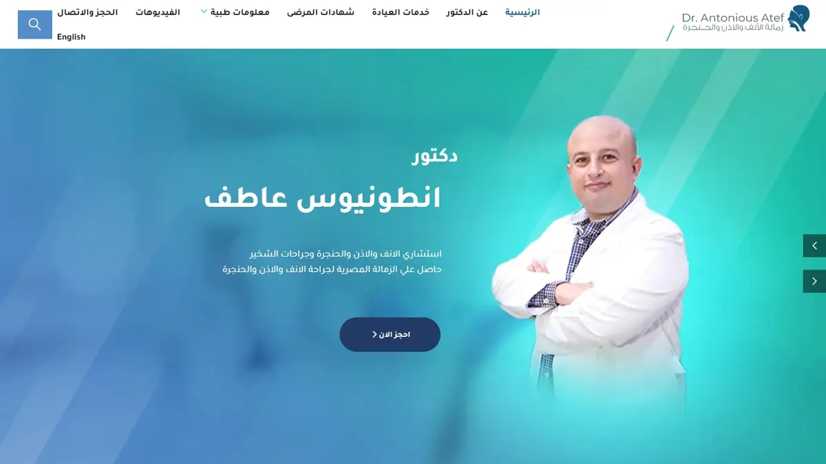 Dr. Antonious Atef — Zweisprachige Praxis-Website mit medizinischen Artikeln
