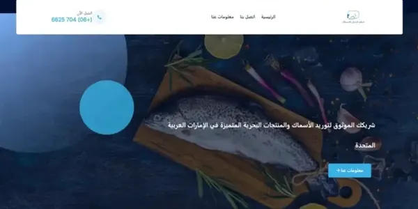 Islam Qandil Fish Trading — Seafood Wholesale Website, UAE