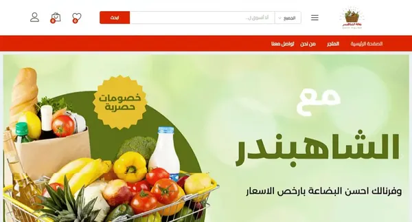 Al Shahbandar Grocery — Arabic Online Supermarket Store, Egypt