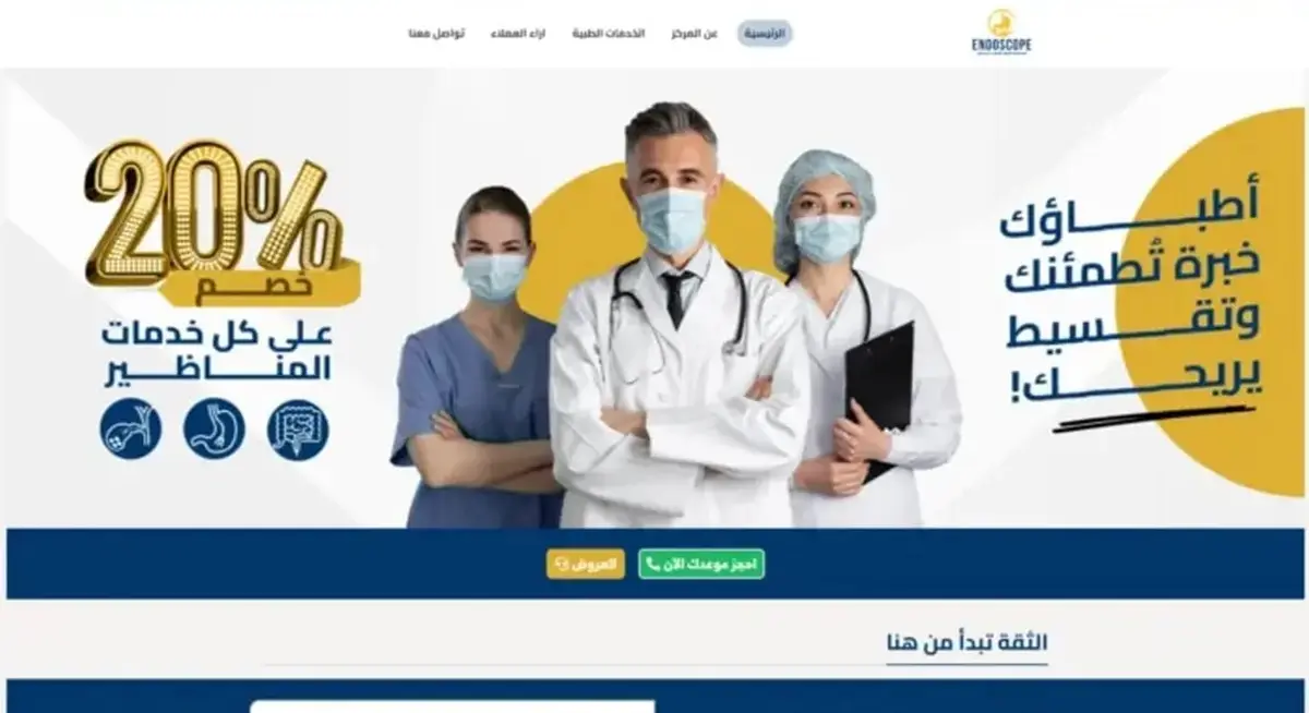 إندوسكوب سنتر: موقع مركز مناظير الجهاز الهضمي مع حجز إلكتروني