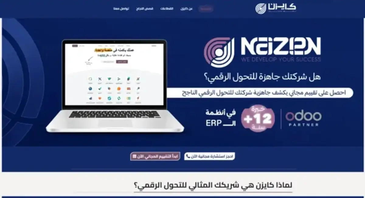 Kaizen — сайт для лидогенерации партнёра Odoo ERP