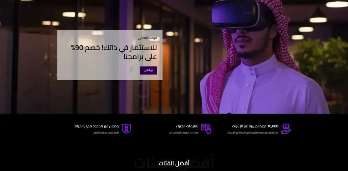 باي ليفل: منصة تعليم إلكتروني عربية وسوق للدورات