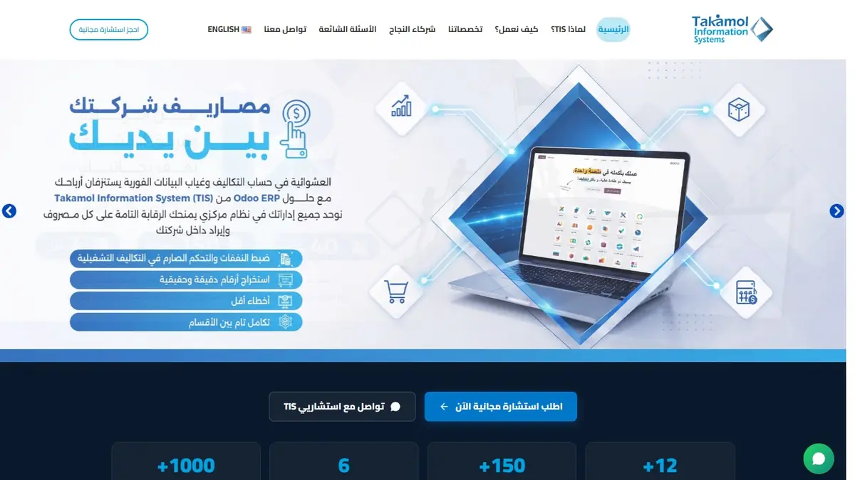 Takamol Information System website presenting Odoo ERP implementation services