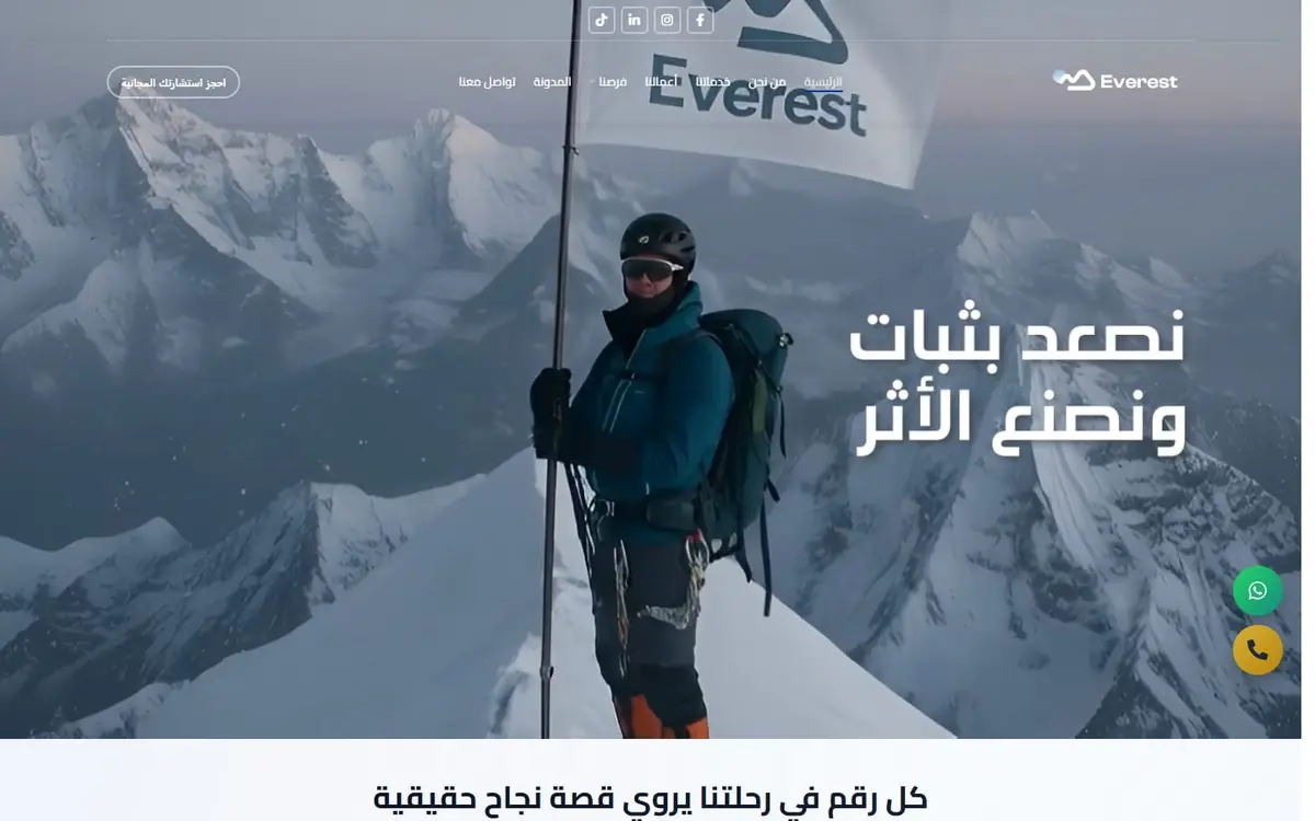 الصفحة الرئيسية لموقع Everest-Ads، وكالة تسويق رقمي تضع العربية أولاً