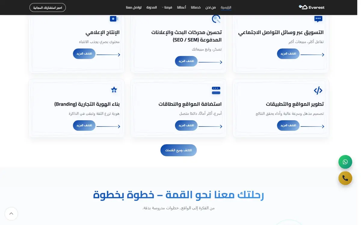 قسم الخدمات: التواصل الاجتماعي وSEO/SEM والإنتاج الإعلامي والمواقع والاستضافة والهوية البصرية