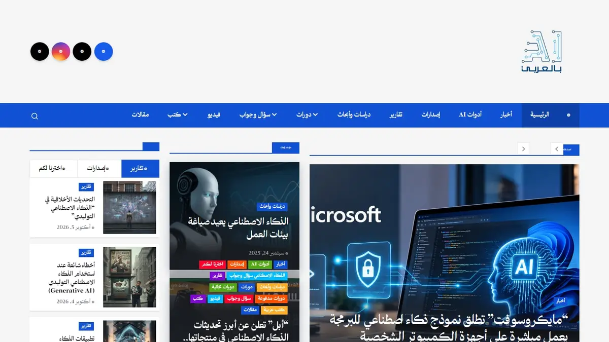 AI بالعربي homepage with the latest artificial intelligence news in Arabic