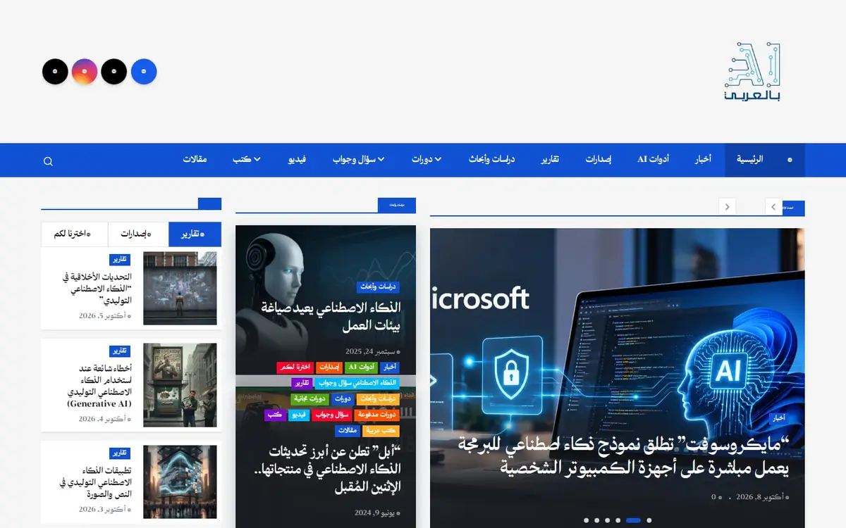 The AI بالعربي homepage, with the latest artificial intelligence news in Arabic