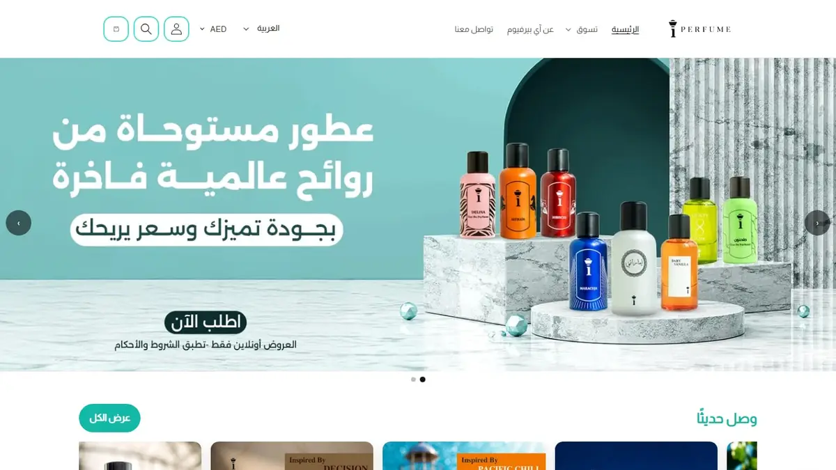 iPerfume online store showing inspired perfumes, oud and bakhoor collections