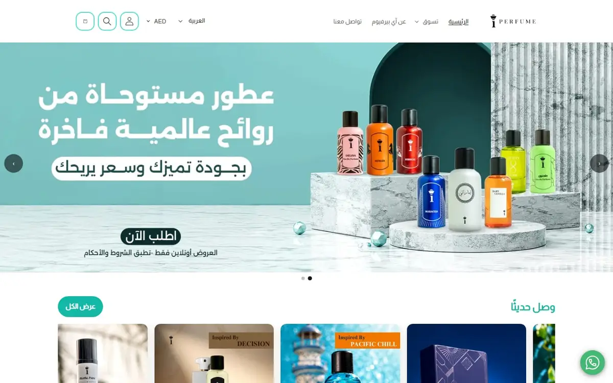 الصفحة الرئيسية لمتجر iPerfume بالعربية، مع مجموعات العطور والبخور والبخاخات.